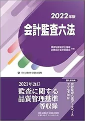 2025年版 会計監査六法　新品未使用品 会計監査六法2025年版 | 日本公認会計士協会・企業会計基準委員