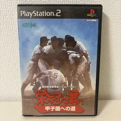 PS2 栄冠は君に 甲子園への道 プレステ2 ゲームソフト 動作確認済 [中古]