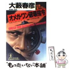 2025年最新】大藪_春彦の人気アイテム - メルカリ