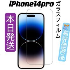 iPhone14pro用 強化ガラスフィルム