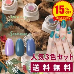 ボタニカルSavannah人気３色セット【3】【9】【10】