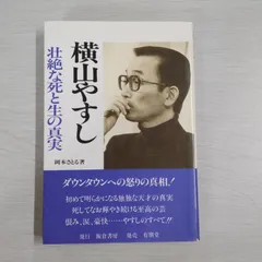 2024年最新】横山やすしの人気アイテム - メルカリ