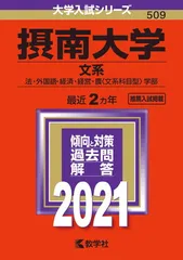 2025年最新】摂南大学の人気アイテム - メルカリ
