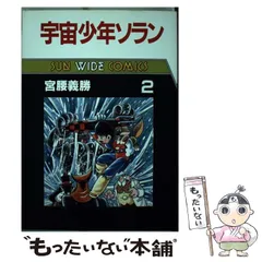 2025年最新】宇宙少年ソランの人気アイテム - メルカリ
