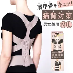 ☆ ベージュ ☆ 猫背対策 肩甲骨スリマー Beslim コジット 矯正ベルト 背中 背筋矯正 背筋矯正ベルト 姿勢矯正ベルト 猫背矯正ベルト ベルト 下腹ベルト 肩甲骨スリマー 猫背対策 猫背 姿勢 ボーンプレート サポート サポーター 肩甲骨 背骨 背筋