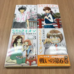 2025年最新】初版 3月のライオンの人気アイテム - メルカリ