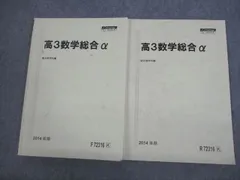 2024年最新】アルファスタンダード数学の人気アイテム - メルカリ