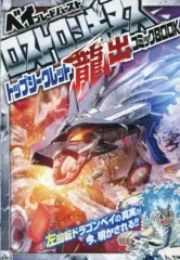 【中古】限定版コミック ベイブレードバースト ロストロンギヌス トップシークレット龍出コミックBOOK / 森多ヒロ