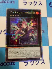 PSA 10 ゴーストリックの堕天使 遊戯王 25th シークレットレア