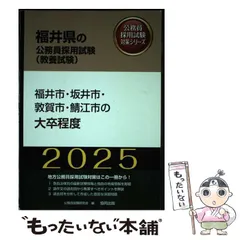 中古】 富山県の初級 2016年度版/協同出版/公務員試験研究会