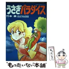 2024年最新】竹本 泉の人気アイテム - メルカリ