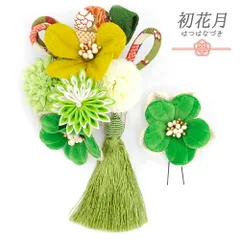 髪飾り 成人式 つまみ細工 振袖 袴 花 2点セット 緑 グリーン オフホワイト ゴールド ちりめん ベロア調 房 花ごころ 小さい 大 No.12-0846