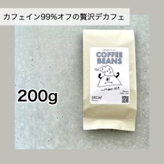 自家焙煎コーヒー豆「デカフェ」200g