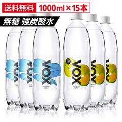 【強炭酸水1000ml×15本】VOX 強炭酸水 炭酸水 1L 軟水 国産天然水 ナチュラルミネラルウォーター 全2種 ストレート レモン 無糖