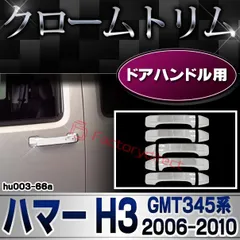 2024年最新】ハマーh3 パーツの人気アイテム - メルカリ