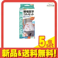 中山式 腰椎医学コルセット ワイド 1枚 (Mサイズ) 5個セット まとめ売り