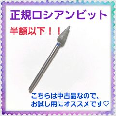 中古品ティアビット 5.0 ミディアム