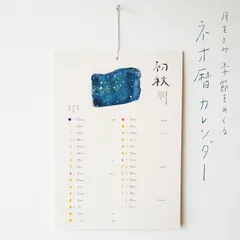 晴*様 【幻の初版本】食べもの時鑑　地球暦付録 晴*様 【幻の初版本】食べもの時鑑地球暦付録