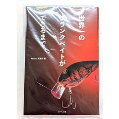 つり人社 ザ・ヘドンスプークコレクターズガイド (1) A4変型判