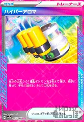 ハイパーアロマ(ACE)(055/066)のサムネイル