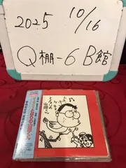 2026年最新】ホーホケキョ となりの山田くんの人気アイテム - メルカリ