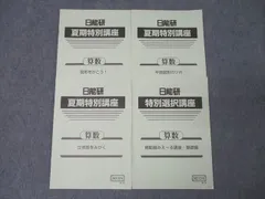 日能研 難関校日特 女子学院中 上/下 ステージV 国語/算数/理科/社会 テキストセット 2024 計2冊 017S2D 日能研 難関校日特 女子学院中 上/下 ステージV 国語/算数/理科