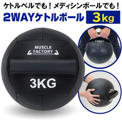 MUSCLE FACTORY ケトルボール ケトルベル メディシンボール 3kg ソフトタイプ ボール ワイドハンドル 有酸素運動 トレーニング 野球 サッカー 球技 ソフトケトルベル 器具 ウエイト 体幹 持久力 筋肉 筋トレ 陸上 自宅 ジム やわらか素材