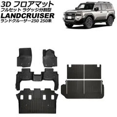 ランドクルーザー250 純正フロアマット 楽天市場】トヨタ 純正部品 250 ランドクルーザー専用 スノー