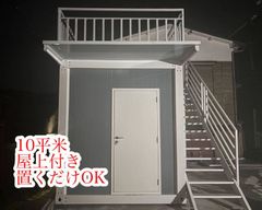 ユニットハウス プレハブ 10m2屋上付きハウス 事務所 店舗 倉庫物置 組み立て式 ガラス 連結可能 屋上デッキ 仮設住宅 仮設スーパーハウス コンテナハウス