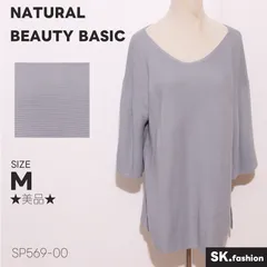 ★美品★ NATURAL BEAUTY BASIC ナチュラルビューティーベーシック トップス ニット 五分袖 ドロップショルダー リブ編み シンプルデザイン 　グレー　 【SP569-00】 送料無料　古着　レディース