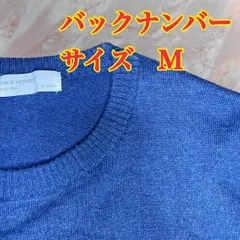 バックナンバー　お買い得　セーター　青のサムネイル