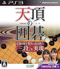 【中古-非常に良い】天頂の囲碁 - PS3