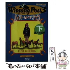 2025年最新】ウイニングポスト 攻略本の人気アイテム - メルカリ