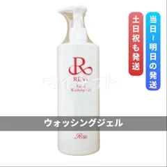 ルヴィ ウォッシングジェル 500g REVI 洗顔料 業務用のサムネイル