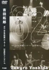 非常に良い)吉田拓郎 82'日本武道館コンサート アウトレット 王様達の