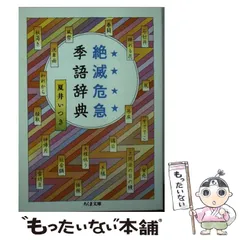 2025年最新】季語辞典の人気アイテム - メルカリ
