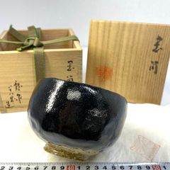 惣古彫銘 茶碗 黒楽 慶入 祥悦造 木箱共箱 抹茶碗 茶器 茶道具 - メルカリ