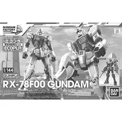 2026年最新】1/144 RX-78F00 GUNDAM 「機動戦士ガンダム」 GUNDAM