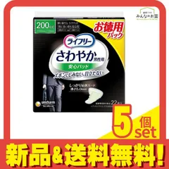 ライフリー さわやか男性用安心パッド 200cc 特に多い時も安心用 22枚入 5個セット まとめ売り