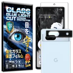 指紋認証対応 カメラ付 ブルーライトカット 保護フィルム Google Pixel 7A ガラスフィルム カメラ付