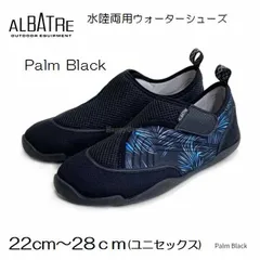 2024 アルバートル マリンシューズ パームブラック ALBATRE AL-A210 メンズ レディース ユニセックス ウォーターシューズ アクアシューズ SUP サップ サーフィン カヤック リーフブーツ 海水浴 釣り 川 サーフブーツ