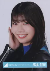 【中古】生写真(乃木坂46) 高本彩花/バストアップ/日向坂46ランダム生写真【「5回目のひな誕祭」ユニット衣装】
