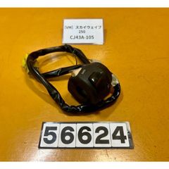 [VM 56624]@スズキ SUZUKI スカイウェイブ250 SKYWAVE CJ43A-105 ハンドルスイッチ　左