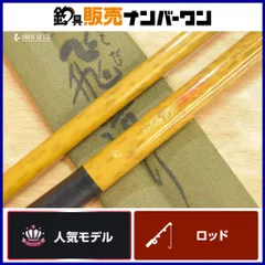 ★値下げ◆超美品◆未記入保証書あり◆朱紋峰　嵐月 10.5尺　シマノ　ヘラ竿 ☆値下げ◇超美品◇未記入保証書あり◇朱紋峰 嵐