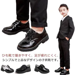 新品! 男児 靴 革靴 フォーマル靴 ジュニア 子供 シューズ フェイクレザー フォーマルシューズ ローファー 革靴 男の子 合成革 レースアップ キッズ 女の子 フォーマルシューズ 結婚式 卒園式 通学 七 kkkftk