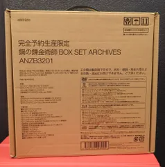 2025年最新】鋼の錬金術師 box set-archives-の人気アイテム