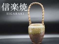 訳あり　和風モダンな信楽焼 花器（未使用・箱なし）