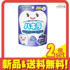ビーンスターク ハキラ ブルーベリー味 60粒 2個セット まとめ売り