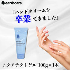 手荒れ アクアテクトゲル100g 【アースケア公式】手袋 を しても ハンドクリーム を 使っても 治らない 手 肌 に 高保湿 クリーム