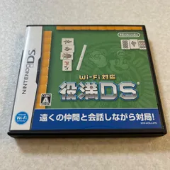 動作確認済 Wi-Fi対応 役満DS ニンテンドーDS